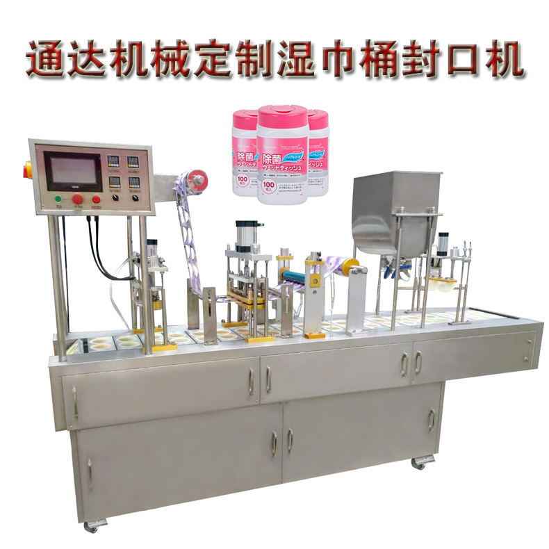 濕巾桶灌裝封口機